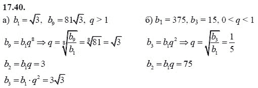 Ответ к задаче № 17.40 - А.Г. Мордкович 9 класс, гдз по алгебре 9 класс