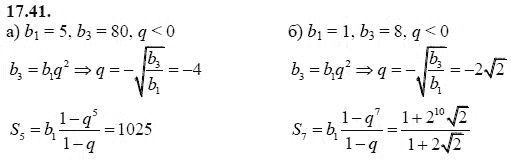 Ответ к задаче № 17.41 - А.Г. Мордкович 9 класс, гдз по алгебре 9 класс