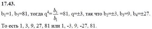 Ответ к задаче № 17.43 - А.Г. Мордкович 9 класс, гдз по алгебре 9 класс
