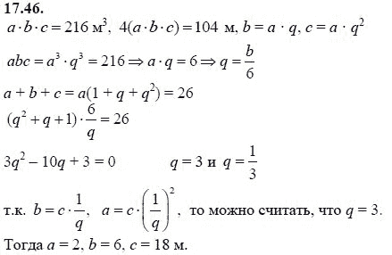Ответ к задаче № 17.46 - А.Г. Мордкович 9 класс, гдз по алгебре 9 класс