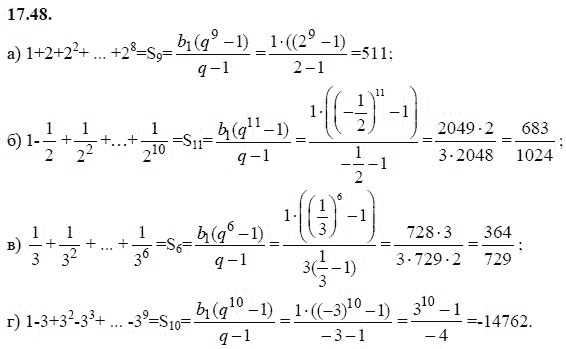 Ответ к задаче № 17.48 - А.Г. Мордкович 9 класс, гдз по алгебре 9 класс