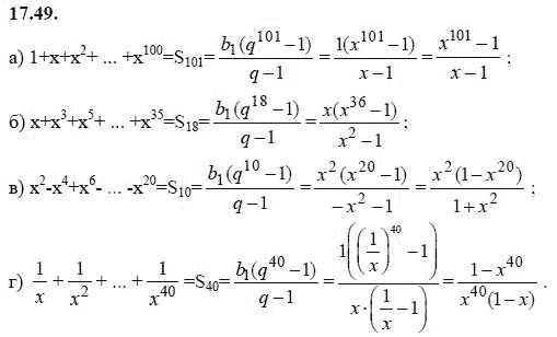 Ответ к задаче № 17.49 - А.Г. Мордкович 9 класс, гдз по алгебре 9 класс