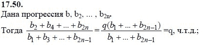 Ответ к задаче № 17.50 - А.Г. Мордкович 9 класс, гдз по алгебре 9 класс