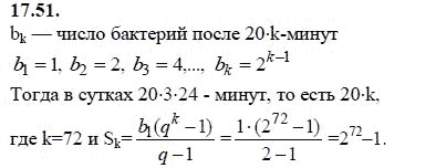 Ответ к задаче № 17.51 - А.Г. Мордкович 9 класс, гдз по алгебре 9 класс