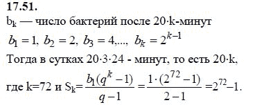 Ответ к задаче № 17.51 - А.Г. Мордкович 9 класс, гдз по алгебре 9 класс Ответ к задаче № 17.51 - А.Г. Мордкович 9 класс, гдз по алгебре 9 класс