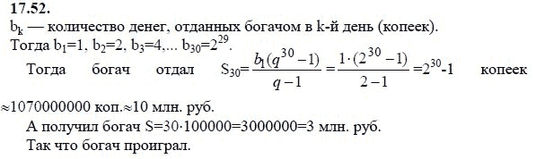 Ответ к задаче № 17.52 - А.Г. Мордкович 9 класс, гдз по алгебре 9 класс