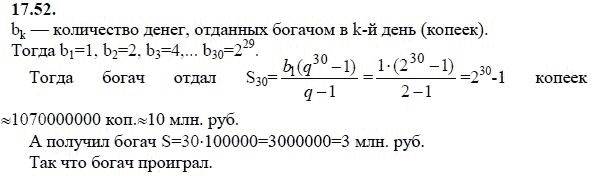 Ответ к задаче № 17.52 - А.Г. Мордкович 9 класс, гдз по алгебре 9 класс Ответ к задаче № 17.52 - А.Г. Мордкович 9 класс, гдз по алгебре 9 класс