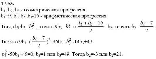 Ответ к задаче № 17.53 - А.Г. Мордкович 9 класс, гдз по алгебре 9 класс