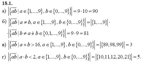 Ответ к задаче № 18.1 - А.Г. Мордкович 9 класс, гдз по алгебре 9 класс