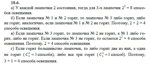 Ответ к задаче № 18.6 - А.Г. Мордкович 9 класс, гдз по алгебре 9 класс