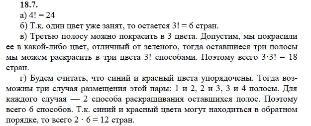 Ответ к задаче № 18.7 - А.Г. Мордкович 9 класс, гдз по алгебре 9 класс