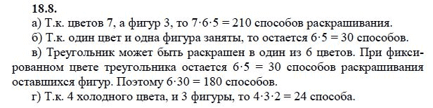 Ответ к задаче № 18.8 - А.Г. Мордкович 9 класс, гдз по алгебре 9 класс