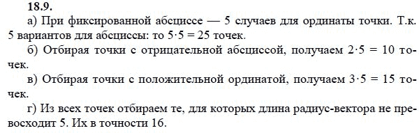Ответ к задаче № 18.9 - А.Г. Мордкович 9 класс, гдз по алгебре 9 класс Ответ к задаче № 18.9 - А.Г. Мордкович 9 класс, гдз по алгебре 9 класс