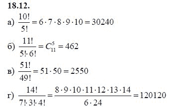Ответ к задаче № 18.12 - А.Г. Мордкович 9 класс, гдз по алгебре 9 класс