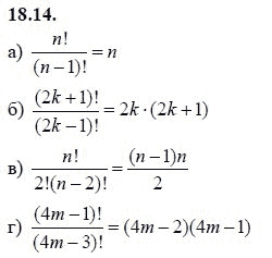 Ответ к задаче № 18.14 - А.Г. Мордкович 9 класс, гдз по алгебре 9 класс