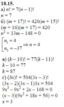 Ответ к задаче № 18.15 - А.Г. Мордкович 9 класс, гдз по алгебре 9 класс