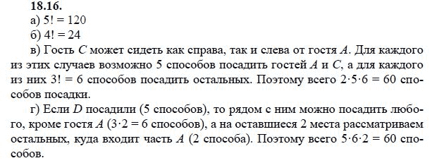 Ответ к задаче № 18.16 - А.Г. Мордкович 9 класс, гдз по алгебре 9 класс