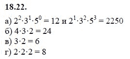 Ответ к задаче № 18.22 - А.Г. Мордкович 9 класс, гдз по алгебре 9 класс