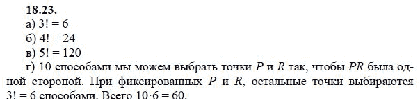 Ответ к задаче № 18.23 - А.Г. Мордкович 9 класс, гдз по алгебре 9 класс