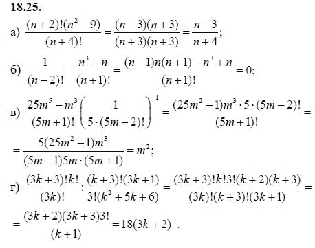 Ответ к задаче № 18.25 - А.Г. Мордкович 9 класс, гдз по алгебре 9 класс