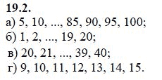 Ответ к задаче № 19.2 - А.Г. Мордкович 9 класс, гдз по алгебре 9 класс