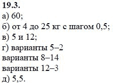 Ответ к задаче № 19.3 - А.Г. Мордкович 9 класс, гдз по алгебре 9 класс
