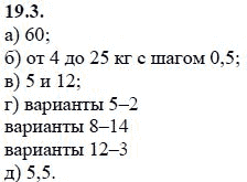 Ответ к задаче № 19.3 - А.Г. Мордкович 9 класс, гдз по алгебре 9 класс Ответ к задаче № 19.3 - А.Г. Мордкович 9 класс, гдз по алгебре 9 класс