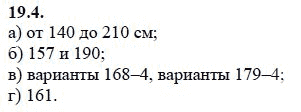 Ответ к задаче № 19.4 - А.Г. Мордкович 9 класс, гдз по алгебре 9 класс