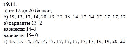 Ответ к задаче № 19.11 - А.Г. Мордкович 9 класс, гдз по алгебре 9 класс