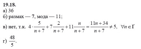 Ответ к задаче № 19.18 - А.Г. Мордкович 9 класс, гдз по алгебре 9 класс