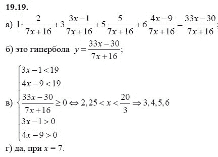 Ответ к задаче № 19.19 - А.Г. Мордкович 9 класс, гдз по алгебре 9 класс