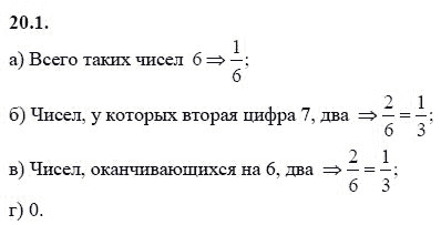 Ответ к задаче № 20.1 - А.Г. Мордкович 9 класс, гдз по алгебре 9 класс Ответ к задаче № 20.1 - А.Г. Мордкович 9 класс, гдз по алгебре 9 класс