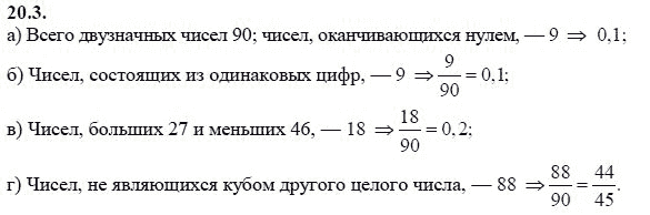 Ответ к задаче № 20.3 - А.Г. Мордкович 9 класс, гдз по алгебре 9 класс Ответ к задаче № 20.3 - А.Г. Мордкович 9 класс, гдз по алгебре 9 класс