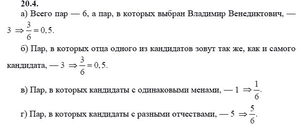 Ответ к задаче № 20.4 - А.Г. Мордкович 9 класс, гдз по алгебре 9 класс