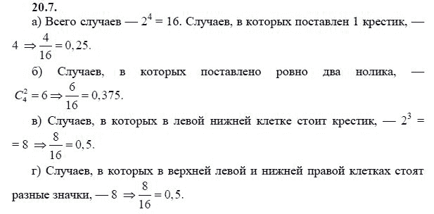 Ответ к задаче № 20.7 - А.Г. Мордкович 9 класс, гдз по алгебре 9 класс Ответ к задаче № 20.7 - А.Г. Мордкович 9 класс, гдз по алгебре 9 класс