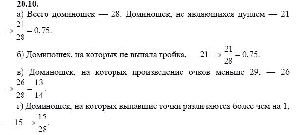 Ответ к задаче № 20.10 - А.Г. Мордкович 9 класс, гдз по алгебре 9 класс