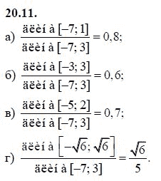 Ответ к задаче № 20.11 - А.Г. Мордкович 9 класс, гдз по алгебре 9 класс