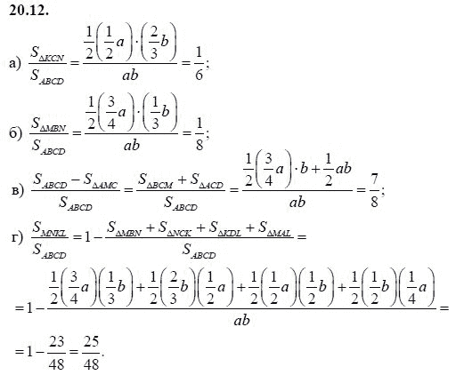 Ответ к задаче № 20.12 - А.Г. Мордкович 9 класс, гдз по алгебре 9 класс