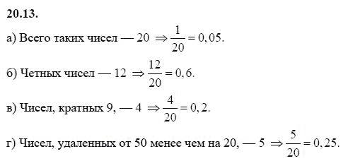 Ответ к задаче № 20.13 - А.Г. Мордкович 9 класс, гдз по алгебре 9 класс