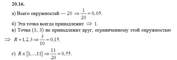 Ответ к задаче № 20.16 - А.Г. Мордкович 9 класс, гдз по алгебре 9 класс