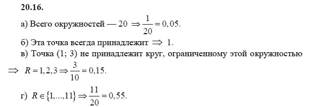 Ответ к задаче № 20.16 - А.Г. Мордкович 9 класс, гдз по алгебре 9 класс Ответ к задаче № 20.16 - А.Г. Мордкович 9 класс, гдз по алгебре 9 класс