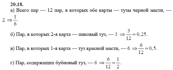 Ответ к задаче № 20.18 - А.Г. Мордкович 9 класс, гдз по алгебре 9 класс