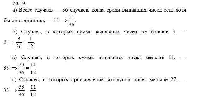 Ответ к задаче № 20.19 - А.Г. Мордкович 9 класс, гдз по алгебре 9 класс