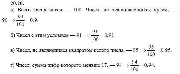 Ответ к задаче № 20.20 - А.Г. Мордкович 9 класс, гдз по алгебре 9 класс