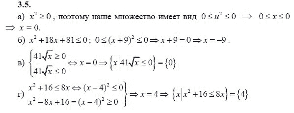 Ответ к задаче № 3.5 - А.Г. Мордкович 9 класс, гдз по алгебре 9 класс