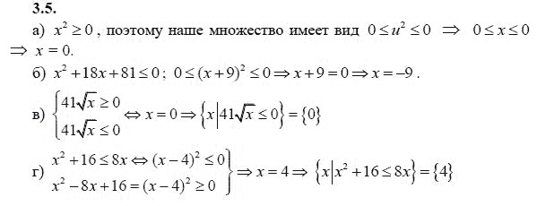 Ответ к задаче № 3.5 - А.Г. Мордкович 9 класс, гдз по алгебре 9 класс Ответ к задаче № 3.5 - А.Г. Мордкович 9 класс, гдз по алгебре 9 класс