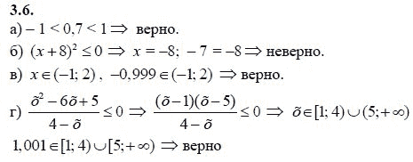 Ответ к задаче № 3.6 - А.Г. Мордкович 9 класс, гдз по алгебре 9 класс