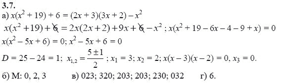 Ответ к задаче № 3.7 - А.Г. Мордкович 9 класс, гдз по алгебре 9 класс