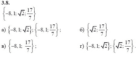 Ответ к задаче № 3.8 - А.Г. Мордкович 9 класс, гдз по алгебре 9 класс