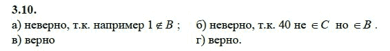 Ответ к задаче № 3.10 - А.Г. Мордкович 9 класс, гдз по алгебре 9 класс